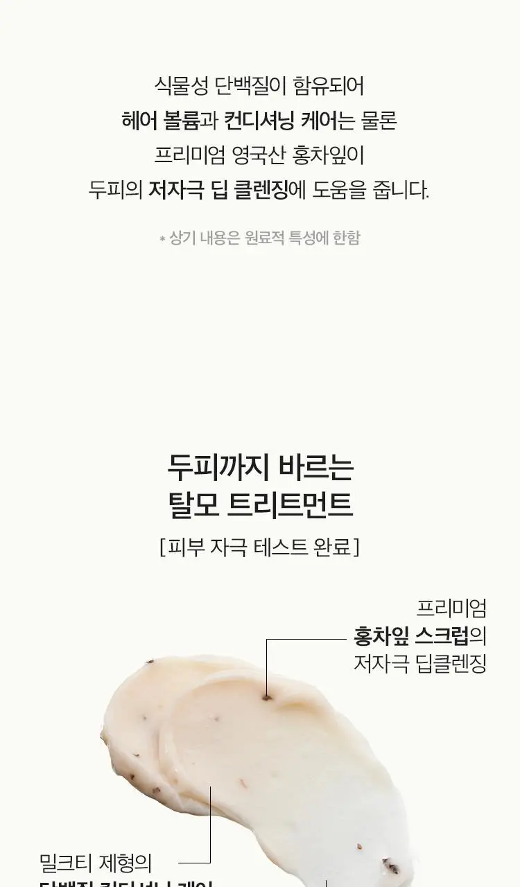 [뿌리볼륨] 아닐로 블랙티 너리싱 두피 트리트먼트 150ml 상세페이지 18